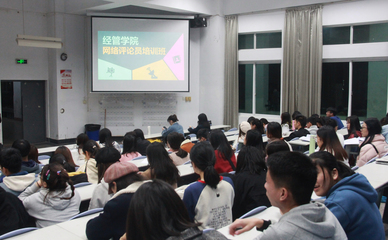 经管学院举办网络评论员培训班，强化网络阵地建设与人才培养