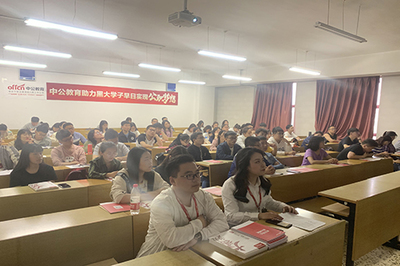 中公教育助力黑大学子成功就业活动开班仪式暨首场培训圆满举行