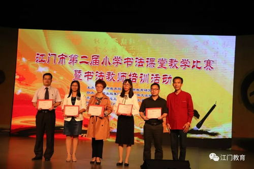 翰墨薪传育新苗——江门市第十届规范汉字书写大赛精品展评暨第二届小学书法课堂教学比赛书法教师培训活动圆满落幕